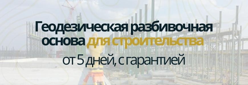 Разбивочная основа для строительства Разбивочная основа для строительства Колчаново