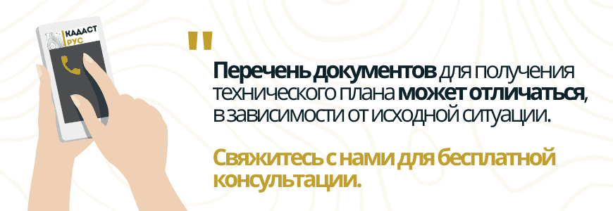 Документы для техплана Документы для технического плана в селе Старая Ладога