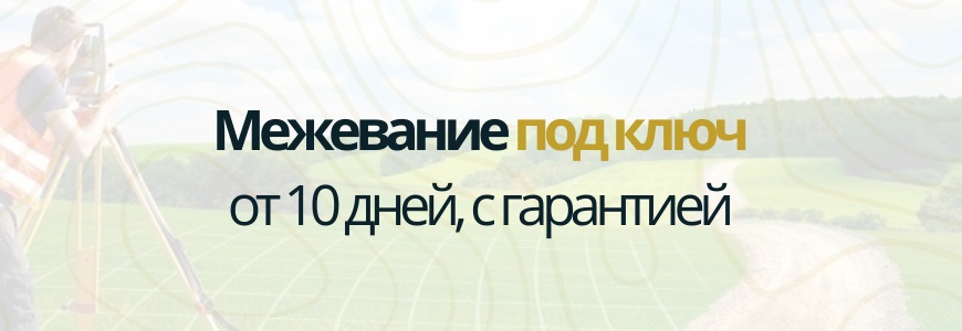 Межевание под ключ Межевание под ключ в деревне Иссад