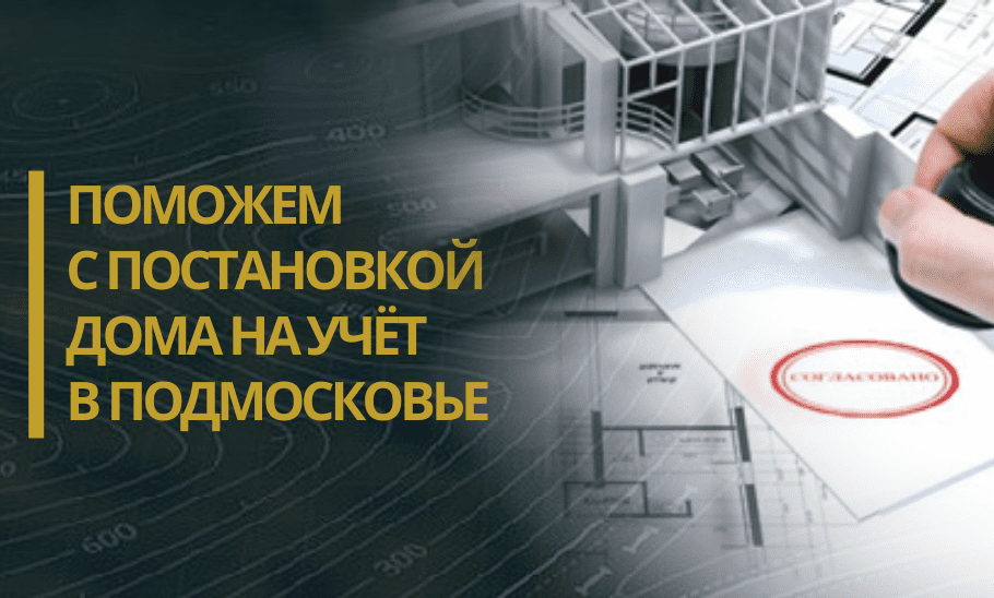 регистрация дома в посёлке Аврово регистрация частного дома