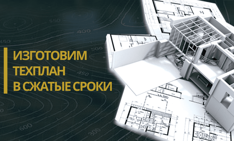 техплан в посёлке Аврово техплан