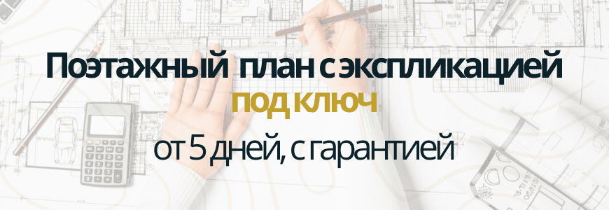 Поэтажный план с экспликацией Поэтажный план с экспликацией в селе Старая Ладога