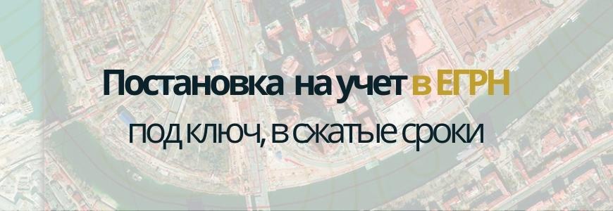 Постановка на учет в ЕГРН Постановка на учет в ЕГРН под ключ в деревне Хвалово