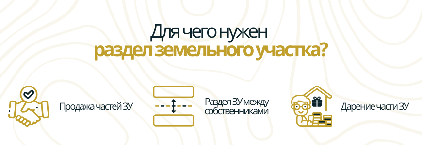 Раздел земельного участка Раздел земельного участка в деревне Иссад