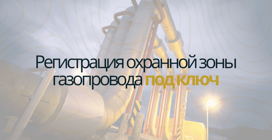 Кадастровый учет газопровода в Волхове