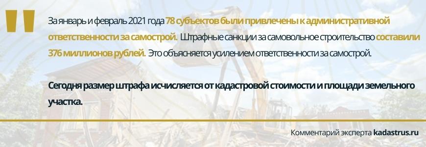 Ответственность за самострой Незаконная постройка в деревне Хвалово