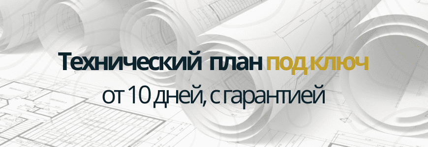 Техплан под ключ Техплан под ключ Старая Ладога